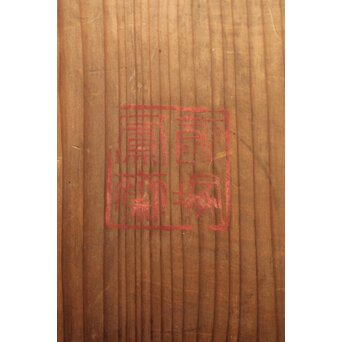 二代 飯塚鳳斎 白錆 古代雁尾形花籠　U419 