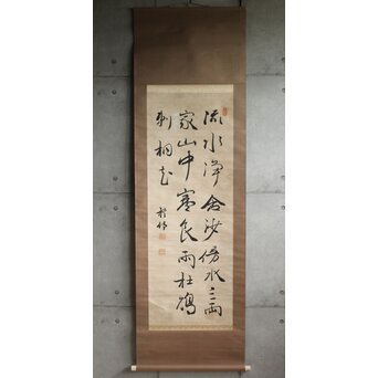 中林梧竹 二行書 紙本掛軸 70代後半作 書家　Z921