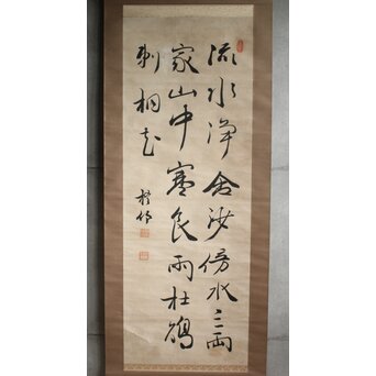中林梧竹 二行書 紙本掛軸 70代後半作 書家　Z921 