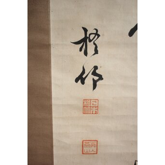 中林梧竹 二行書 紙本掛軸 70代後半作 書家　Z921 