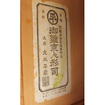 京都丸平 大木平蔵 大将人形 明治天皇陛下 共箱　U420 