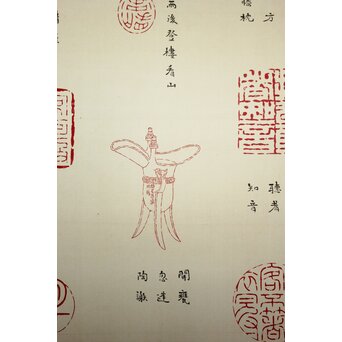 篆刻家 足達畴邨 絹本掛軸【賞心十六事】 Z931 