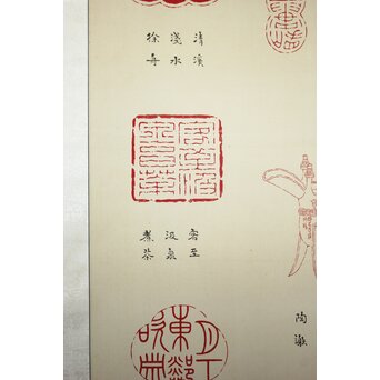 篆刻家 足達畴邨 絹本掛軸【賞心十六事】 Z931 