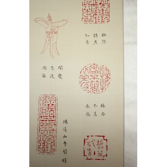 篆刻家 足達畴邨 絹本掛軸【賞心十六事】 Z931 