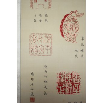 篆刻家 足達畴邨 絹本掛軸【賞心十六事】 Z931 