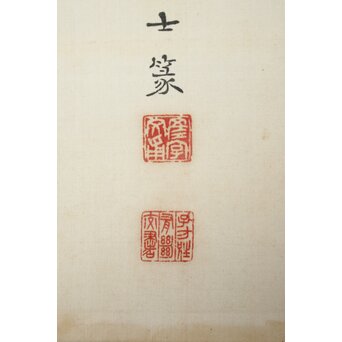 篆刻家 足達畴邨 絹本掛軸【賞心十六事】 Z931 