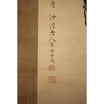 倣 中林竹洞 王元章筆意 墨梅図 紙本掛軸 対幅　Z936 