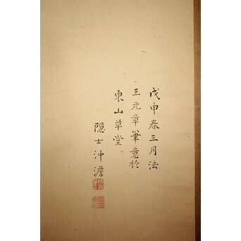 倣 中林竹洞 王元章筆意 墨梅図 紙本掛軸 対幅　Z936 