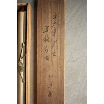 倣 中林竹洞 王元章筆意 墨梅図 紙本掛軸 対幅　Z936 