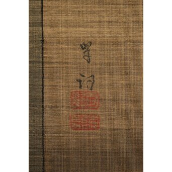 倣 岸駒 絹本描表装 虎画 掛軸　Z945 