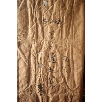 駐在アメリカ軍 書 calligraphy 扁額　Z960 