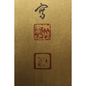 荒木十畝 金地 鶴図 大屏風　Z972 