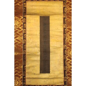 倣 親鸞上人 書　Z978 