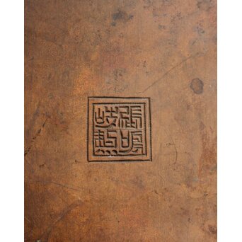 張鳴岐製 銅製手炉　M496 