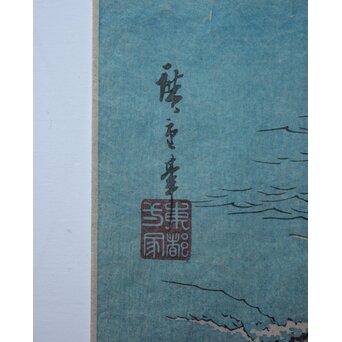 復刻 歌川広重 阿波鳴門之風景 木版画3枚　Z983 