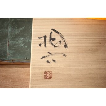 原田拾六 秀逸作 備前 大葉皿　P659 