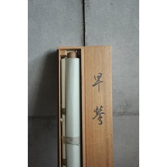 木島桜谷 早豊 紙本掛軸　Z1004 