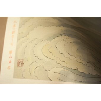 小野竹喬 奥の細道句抄絵 木版画【五月雨を～】Z1015 