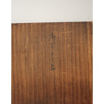 渡辺喜三郎 守屋松亭 合作 木製漆塗 藤蒔絵 御手許筥 3重盆 共箱　Q422 