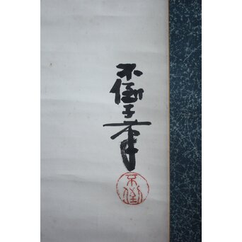 鹿子木孟郎 牛図 紙本軸装　Z1031 