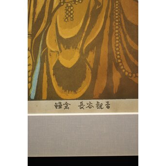 笠松紫浪 Shiro Kasamatsu 長谷観音 鎌倉 木版画 額装　Z1045 