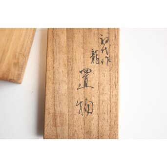 初代 宮田藍堂 鑑定箱 龍置物　M509 
