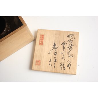 宮田藍堂 蝋型鋳銅 雲にかくれし龍 共箱　M510 
