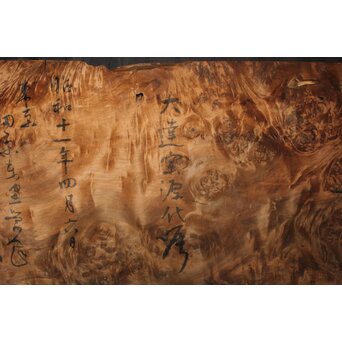 木彫篆刻 大扁額　Z1046 