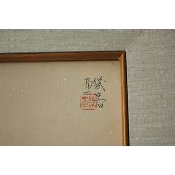 渡辺幾春『雪下美人図』色紙額装　Z1045 