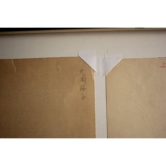 片岡球子 デッサン 額装　Z1081 