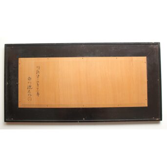 箱根細工創始者 白川洗石 木象嵌額 雪舟群馬図　X665 