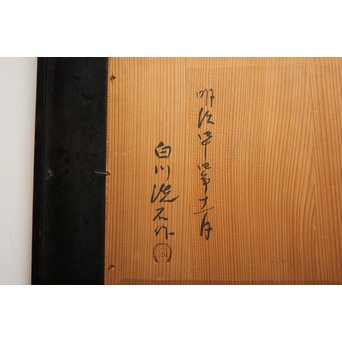 箱根細工創始者 白川洗石 木象嵌額 雪舟群馬図　X665 